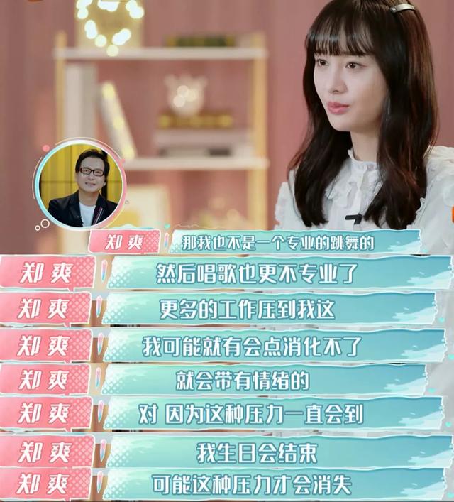 网曝郑爽主动提分手止损,男方曾在节目中多次试探被指“作”