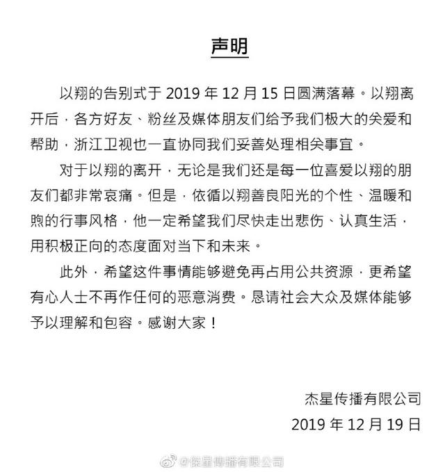 高以翔经纪公司再发声明:希望有心人士不再恶意消费