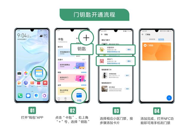 一招让你的华为手机秒变为开门的“智能钥匙”
