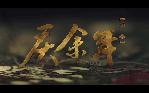 《庆余年》46集全集泄露：腾讯影业表示将追究责任