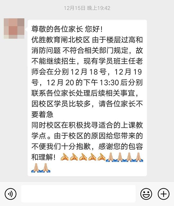 上海又一家教育培训机构门店关门,部分家长等待退费