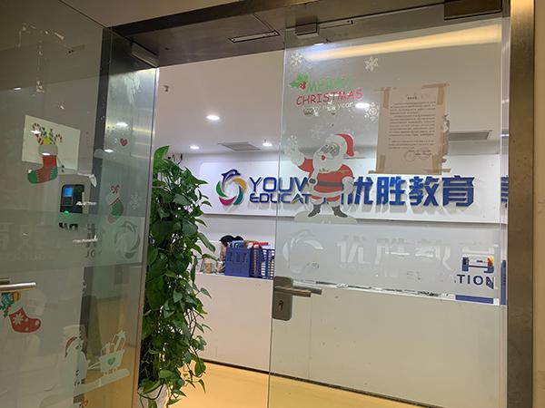 上海又一家教育培训机构门店关门,部分家长等待退费