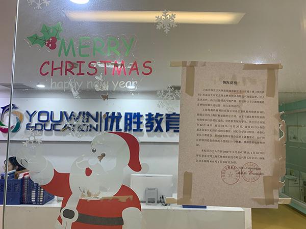 上海又一家教育培训机构门店关门,部分家长等待退费
