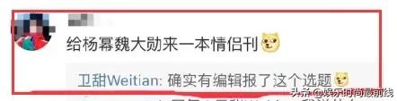魏大勋为杨幂放弃事业?李易峰暗整杨洋?萧亚轩嫌弃?