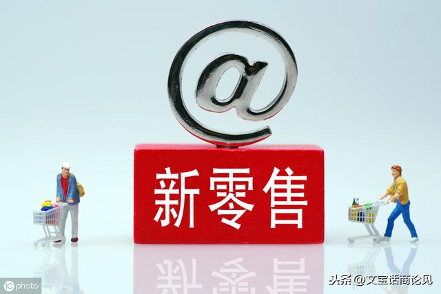 实体店的转型困惑,升级了“新零售”,为什么生意还是没有改善?