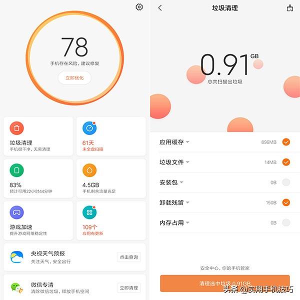 难怪别人的小米手机能用3年,原来这样轻松清理10G垃圾,涨知识了