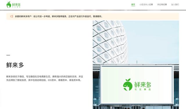 千亿生鲜市场玩不动了?5家生鲜电商平台近期陆续破产停运