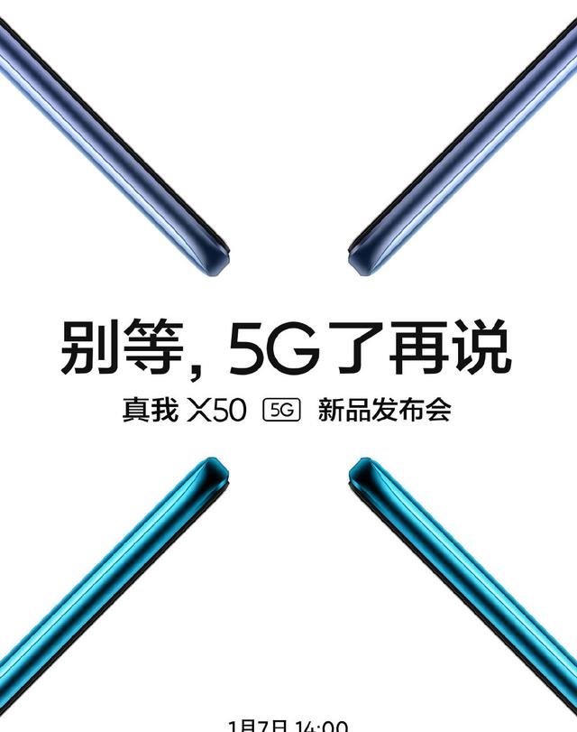 realme X50 5G手机官宣：骁龙765G芯片？不，我期待的是更低的价格