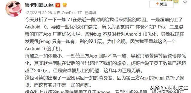 一加手机为安卓10系统背了个大锅,刘作虎坦言员工巨大压力