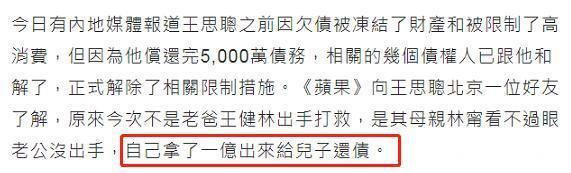 港媒曝：她豪掷1亿替王思聪还债？亲妈林宁家世背景这么牛？