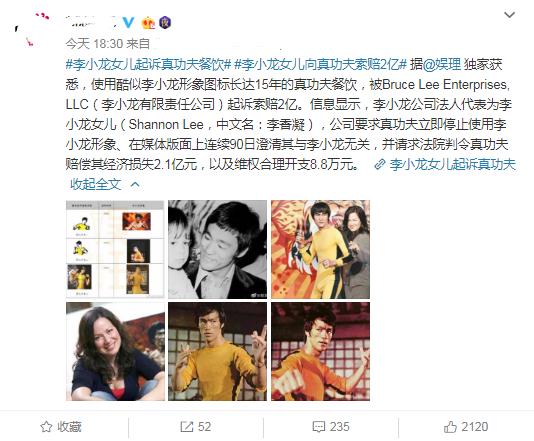 李小龙去世46年,女儿起诉真功夫索赔2.1亿,双方已纠缠达10年