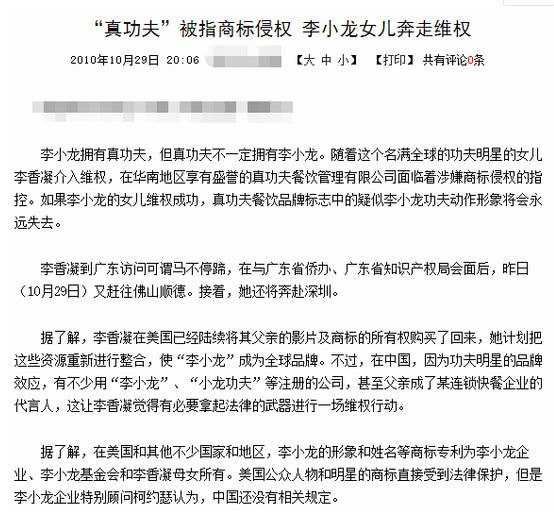 李小龙去世46年,女儿起诉真功夫索赔2.1亿,双方已纠缠达10年