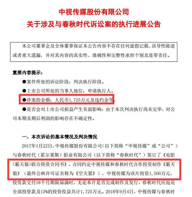 范冰冰又出事！主演电影巨亏，还输了官司！这家A股公司，可能"血本无归"