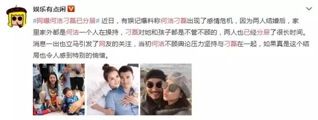 何洁与刁磊疑似婚变，目前二婚三胎：结婚急不得，离婚请趁早