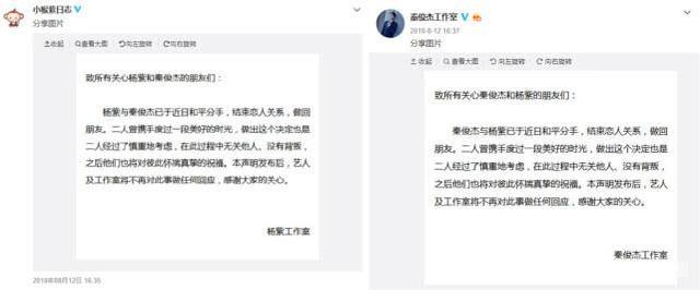 网曝杨紫秦俊杰分手内幕：男方请吃分手饭，她不知情笑着去哭着走