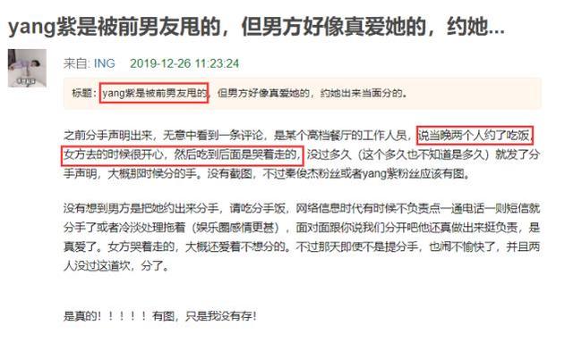 网曝杨紫秦俊杰分手内幕:男方请吃分手饭,她不知情笑着去哭着走