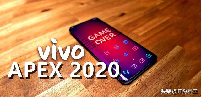 取消充电口、整机像肥皂？vivo APEX 2020大胆设计泄漏而出