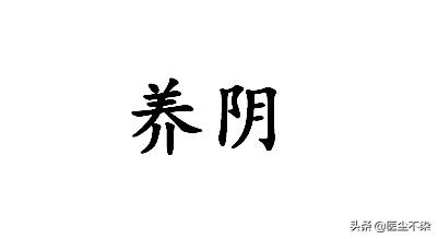 脾胃有疾,何时应养阴,何时应疏肝,何时应利胆,何时应化痰