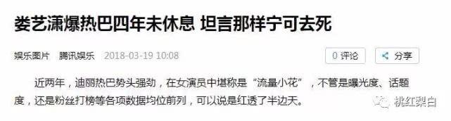 明星最难就业年:8个月没工作的热巴和狂接微商代言的董璇谁更难