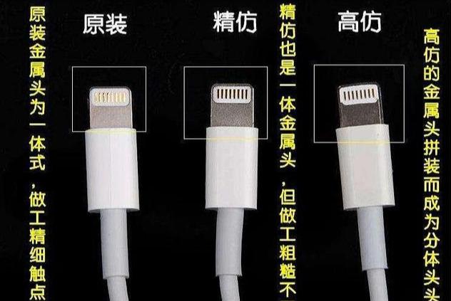 iPhone数据线为何要用官方的？小小的它并不简单