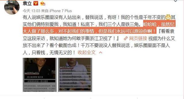 一代侠女的娱乐圈恩仇记:没了杜小月滤镜的袁立,还剩什么?
