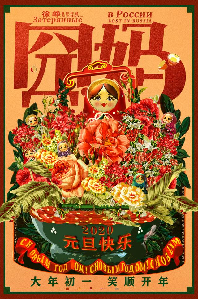 《囧妈》回顾徐峥经典笑迎2020,王一博青春视角唱响亲情