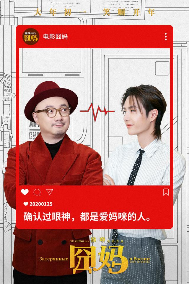《囧妈》回顾徐峥经典笑迎2020,王一博青春视角唱响亲情