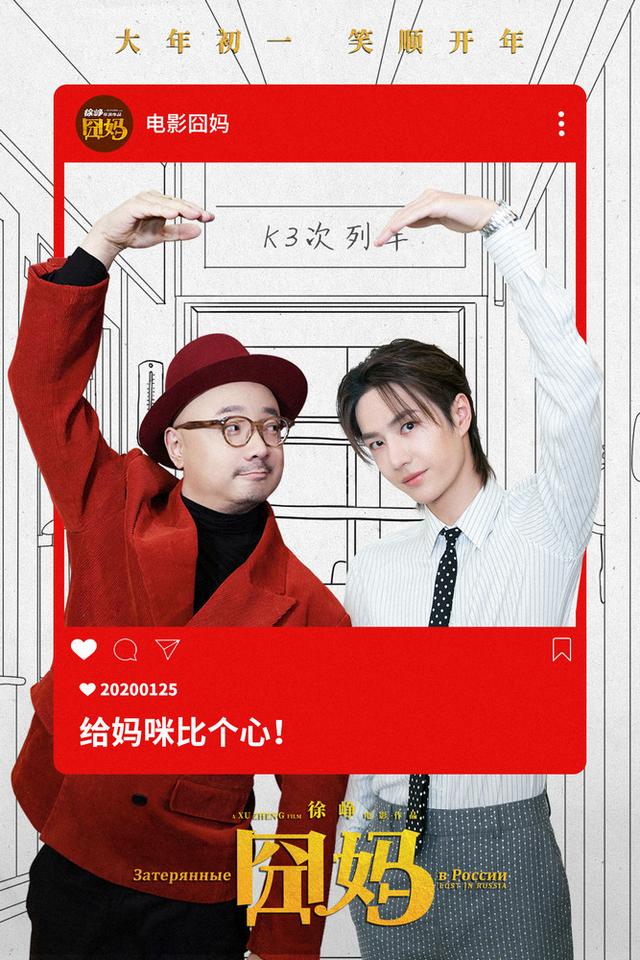 《囧妈》回顾徐峥经典笑迎2020,王一博青春视角唱响亲情
