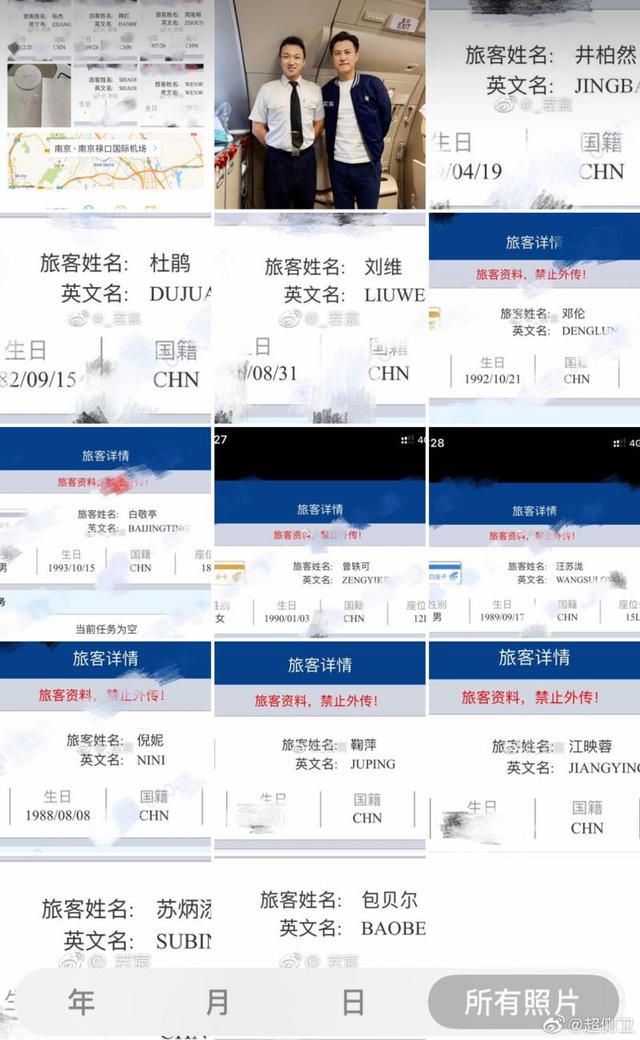 邓伦、倪妮、井柏然等明星信息被曝光!竟然是航空公司员工干的