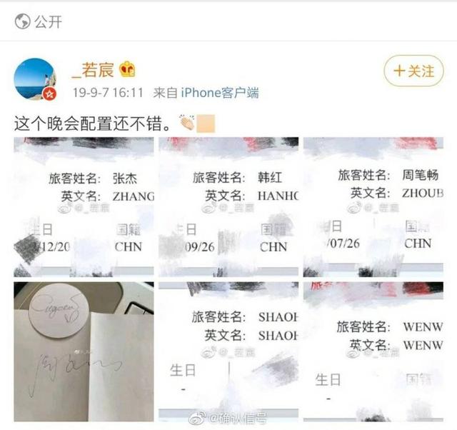 邓伦、倪妮、井柏然等明星信息被曝光!竟然是航空公司员工干的