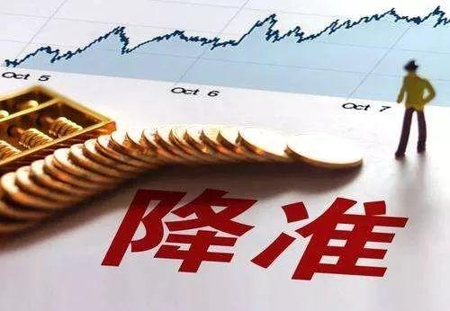 2020年第一天“央妈”降准0.5!这对老百姓有啥影响?