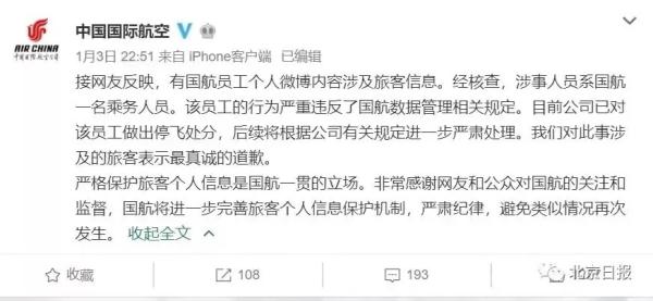 明星乘机信息被泄露，公众人物隐私该不该保护？