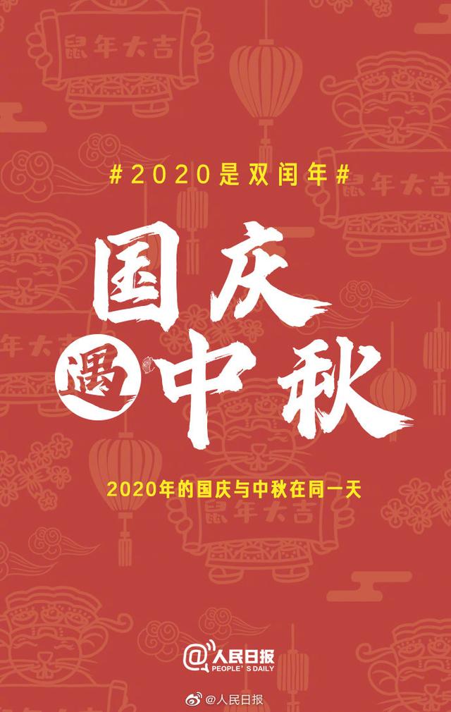 2020双闰年！网友：鼠年要多上一个月的班