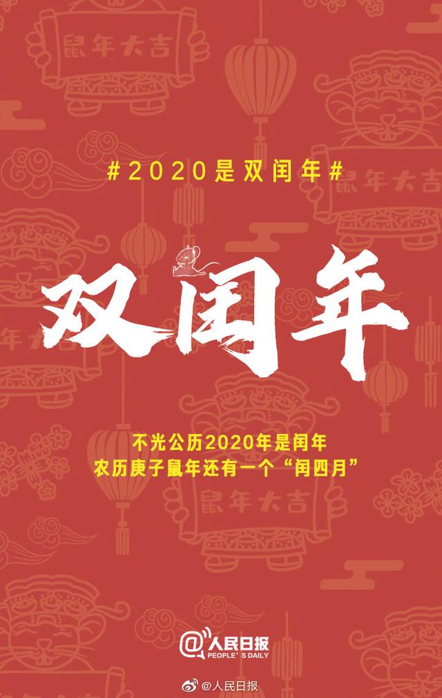 2020双闰年！网友：鼠年要多上一个月的班