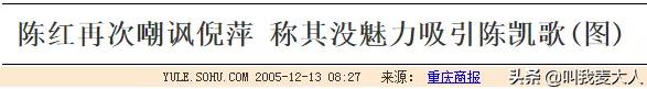 倪萍：“那是段失去自尊的日子！”陈红：“她没魅力让他爱上！”