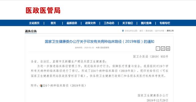 国家卫健委:19个学科,224个病种临床路径(2019年版)发布