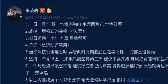 2020第一份瘦身激励,竟然来自这位只吃不到半碗米的男明星?