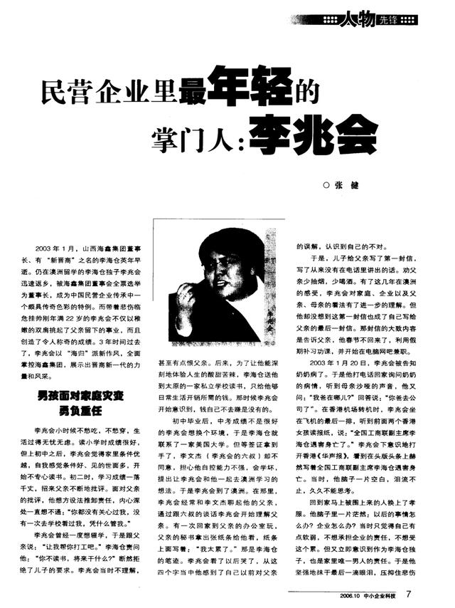 车晓前夫李兆会:27岁成山西首富后娶女星,却败光亿万家产成老赖