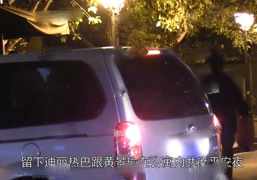 热巴黄景瑜被曝回公寓过夜,双方疑因戏生情关系有突破