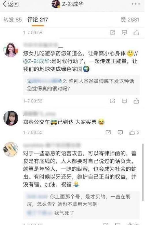 网曝吴宣仪通过朋友向郑爽道歉，郑爽的回复却耐人寻味