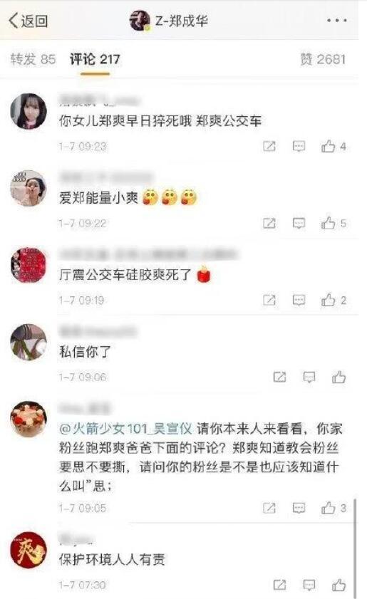 网曝吴宣仪通过朋友向郑爽道歉,郑爽的回复却耐人寻味