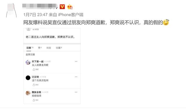 网曝吴宣仪通过朋友向郑爽道歉,郑爽的回复却耐人寻味