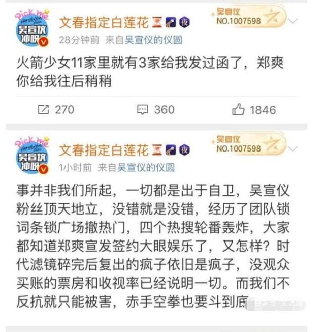 网曝吴宣仪通过朋友向郑爽道歉，郑爽的回复却耐人寻味