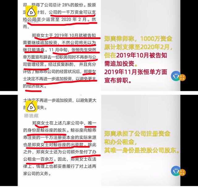 分析郑爽诉张恒借贷纠纷案全过程!看完你就明白了
