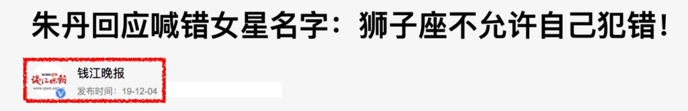 朱丹再次口误惹群嘲，是蓄意炒作还是抑郁症背锅？