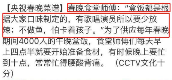 2020春晚剧组用餐曝光,一荤三素被批太清淡,师傅给出原因暖人心