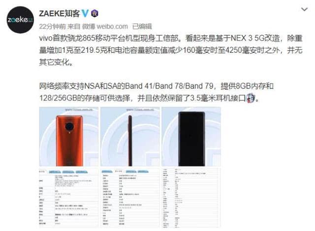 全新vivo NEX3现身工信部,注意处理器换成了骁龙865