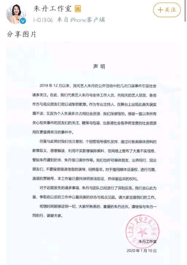 朱丹工作室经纪人连发文,回应叫错名事件,称对造谣者保留追诉权