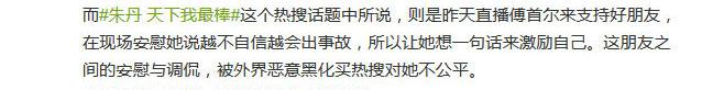 朱丹工作室经纪人连发文,回应叫错名事件,称对造谣者保留追诉权