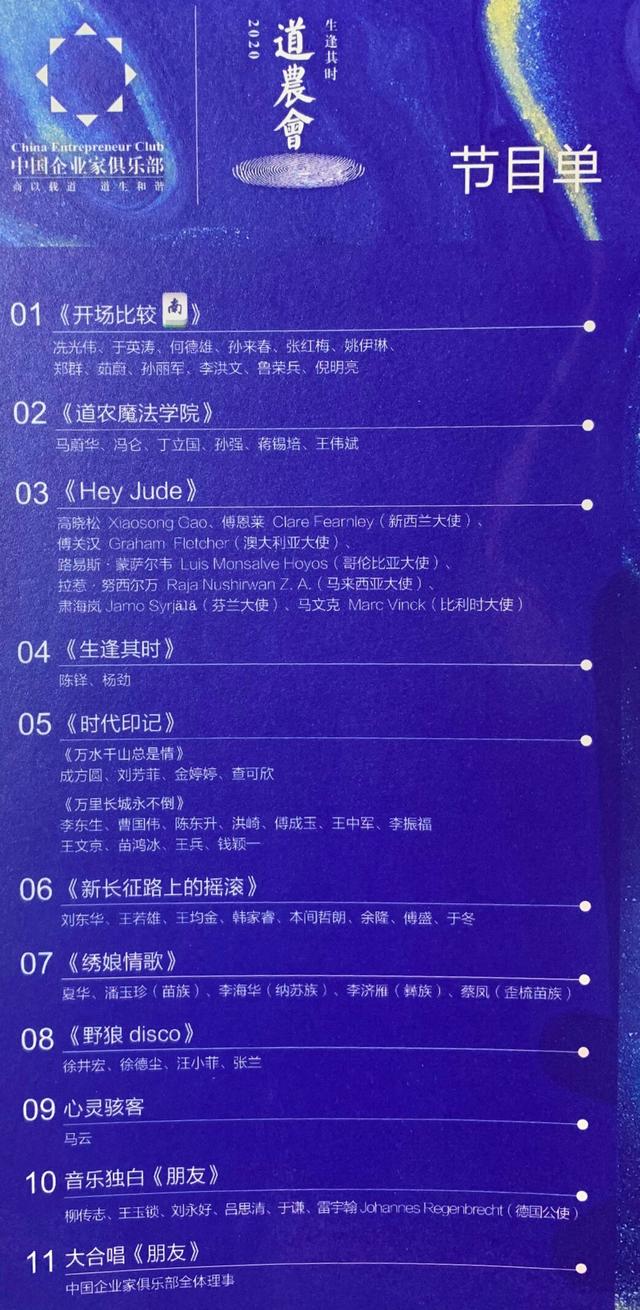 中国最贵春晚:演员身家总计5471亿,马云玩魔术被称“多财多亿”